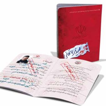 شناسنامه شهید مجید قربانخانی