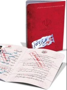 شناسنامه شهید مجید قربانخانی