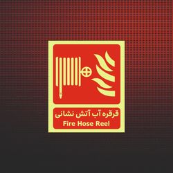 قرقره آب آتش نشانی