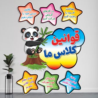 قوانین کلاس ما پاندا لمینتی - تشویقی تزئینی