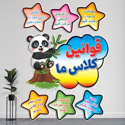 قوانین کلاس ما پاندا لمینتی - تشویقی تزئینی