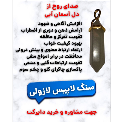 سنگ لاپیس لازولی