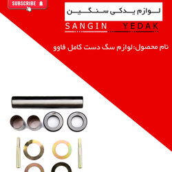 لوازم سگ دست کامل فاوو