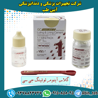 گلاس آینومر لوتینگ جی سی (پک ژاپن) | GC Gold Label