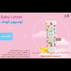 لوسیون کودک ژوت (JUTE) 70 میلی + اشانتیون