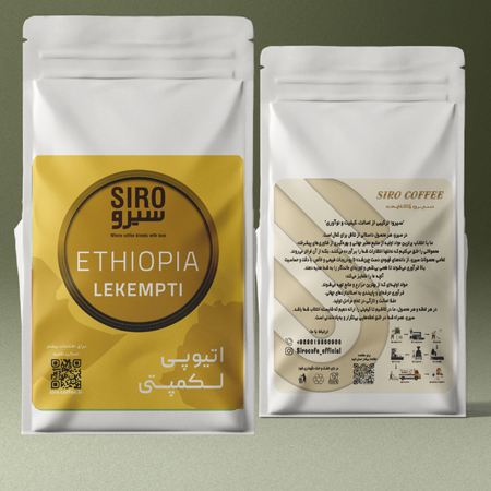 دانه قهوه اتیوپی لکمپتی سیرو (Siro Ethiopia Lekempti Coffee Beans - 100% Arabica)