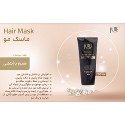 ماسک مو (همراه با آبکشی) ژوت(JUTE) 250 میلی (پک 6 عددی) + اشانتیون