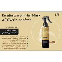 ماسک مو کراتین (بدون نیاز به آبکشی) ژوت(JUTE) 200 میلی (پک 6 عددی) + اشانتیون