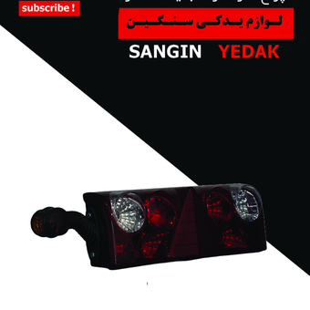 چراغ ماموتی شاخدار راست