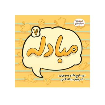 مجموعه سوادمالی، مبادله (کوچک)