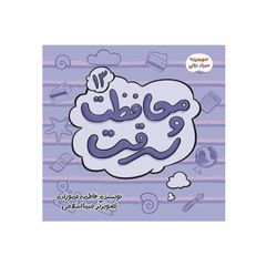 مجموعه سوادمالی،محافظت و سرقت (کوچک)