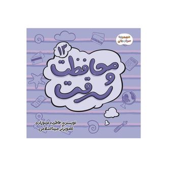 مجموعه سوادمالی،محافظت و سرقت (کوچک)