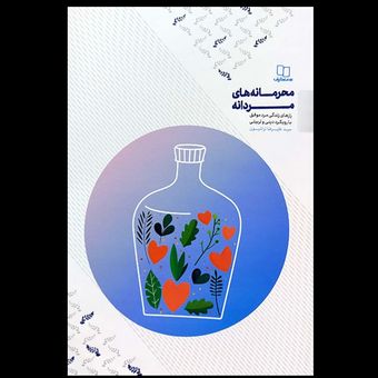 کتاب محرمانه های مردانه