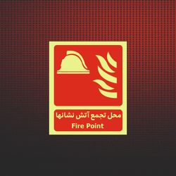 محل تجمع آتش نشانها