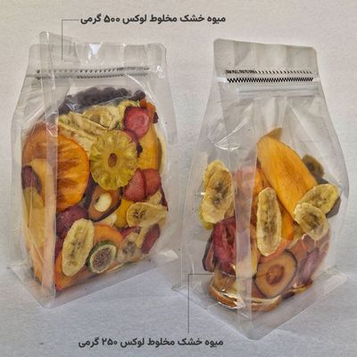 میوه خشک مخلوط سوپر لوکس