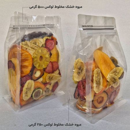 میوه خشک مخلوط سوپر لوکس