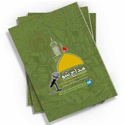 مداح شو اثر محمدرضا نیکوکلام ، مالک بکماز