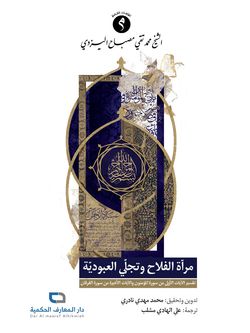 المراة الفلاح و تجلی العبودیة