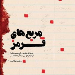 مربع های قرمز