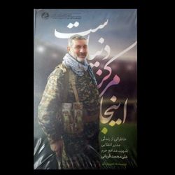 کتاب اینجا مرکز دنیاست