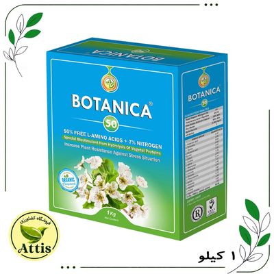 آمینو اسید بوتانیکا  ردسا