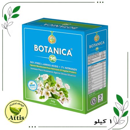 آمینو اسید بوتانیکا  ردسا