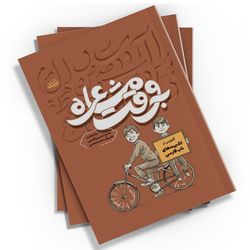 به وقت مشاعره اثر محمدحسین قاسمی