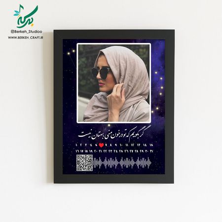 تابلو موزیکال مدل غوغای ستارگان قابل شخصی سازی