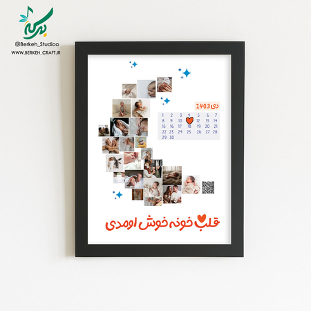 تابلو موزیکال کلاژ کودکانه مدل هلال ماه قابل شخصی سازی