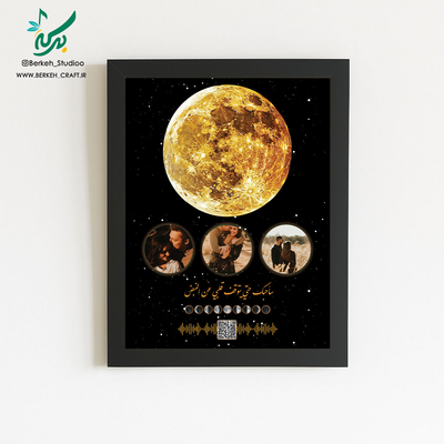 تابلو موزیکال کلاژ مدل لمس ماه قابل شخصی سازی
