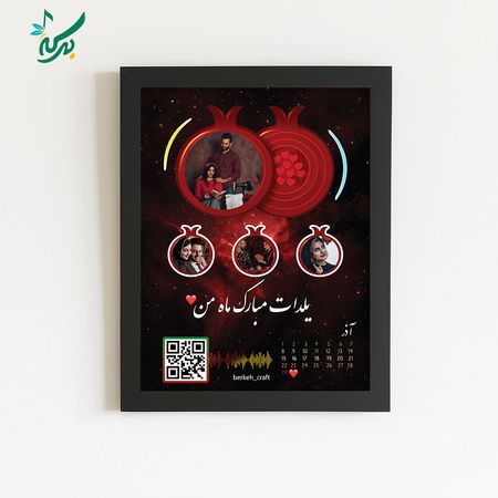 تابلو موزیکال مدل یلدا قابل شخصی سازی