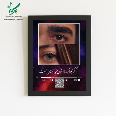 تابلو موزیکال مدل تماشا قابل شخصی‌سازی با موزیک و متن دلخواه