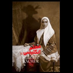 کتاب معلم انگلیسی