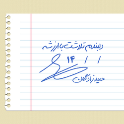 مهر تایید و امضاء معلمی شماره 2