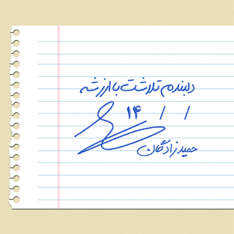 مهر تایید و امضاء معلمی شماره 2