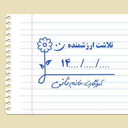 مهر تایید و امضاء معلمی شماره 3