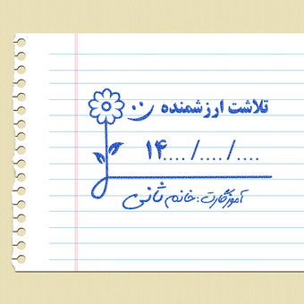 مهر تایید و امضاء معلمی شماره 3