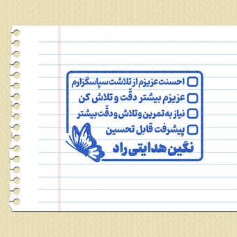 مهر شماره 6 - تایید و امضاء معلمی