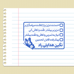 مهر تایید و امضاء معلمی شماره 6