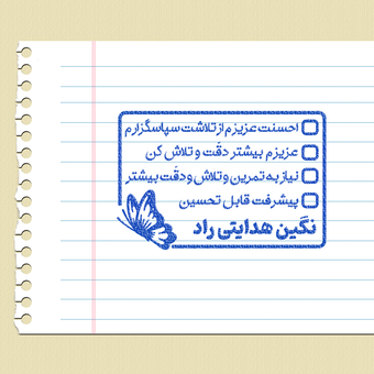 مهر تایید و امضاء معلمی شماره 6