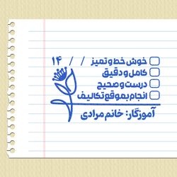 مهر شماره 8 - تایید و امضاء معلمی