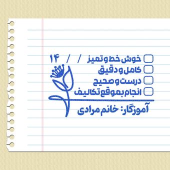 مهر شماره 8 - تایید و امضاء معلمی