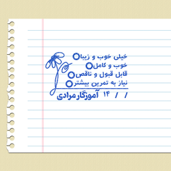 مهر تایید و امضاء معلمی شماره 7