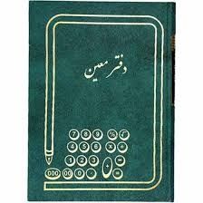دفتر حسابداری معین