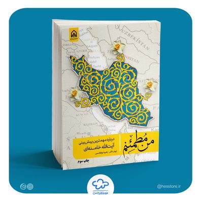 کتاب من مطمئنم