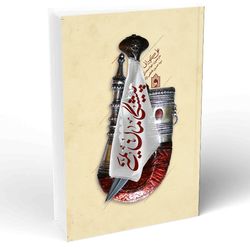 کتاب پیشگامان یمنی