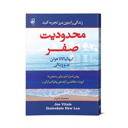 کتاب محدودیت صفر