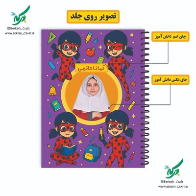 چاپ دفتر سیمی با عکس و اسم دانش آموز طرح دختر کفشدوزکی