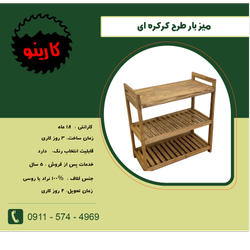 میز بار طرح کرکره ای