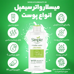 میسلار واتر مناسب انواع پوست حجم 200 میلی لیتر